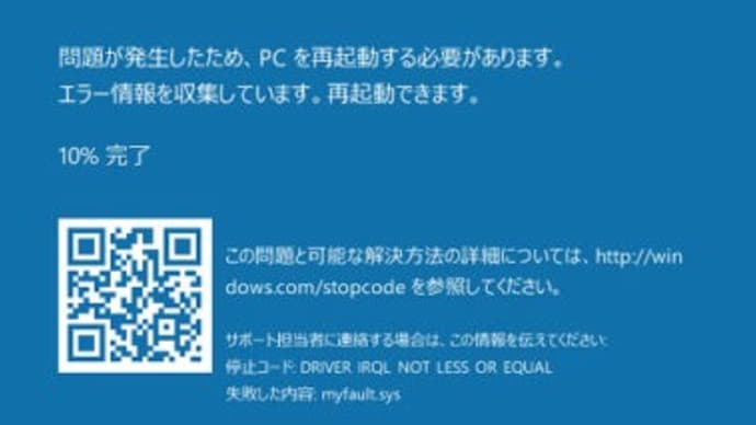 長く使ってきたパソコンが逝った