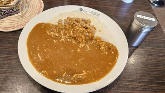 在宅勤務でカレーと納豆の相性を確認し晩に素の練物