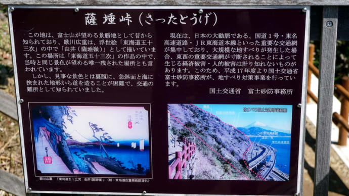 薩埵峠(さったとうげ)
