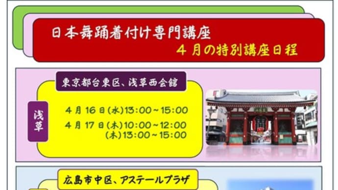 4月の専門講座の日程をお知らせ致します。