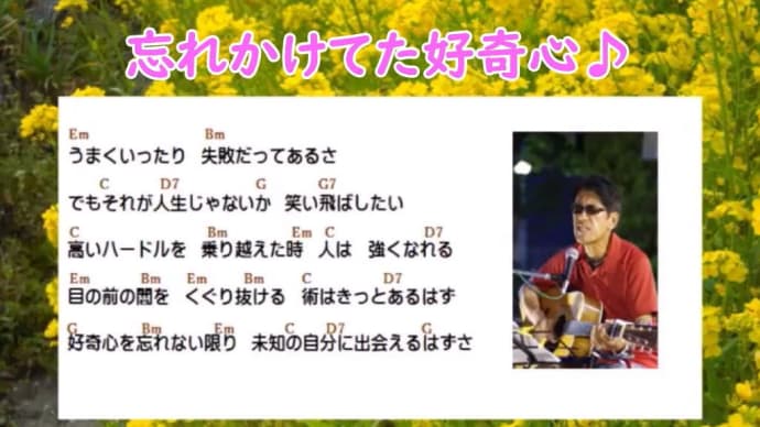 好奇心旺盛だった若かった頃…今、ワクワクドキドキありますか？