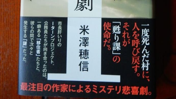 「Iの悲劇」米沢穂積を読み終わる