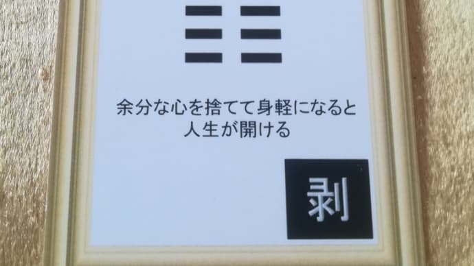 五黄土星中宮の日