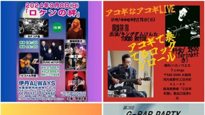 9月のモロモロと、それ以降...的なヤツ。