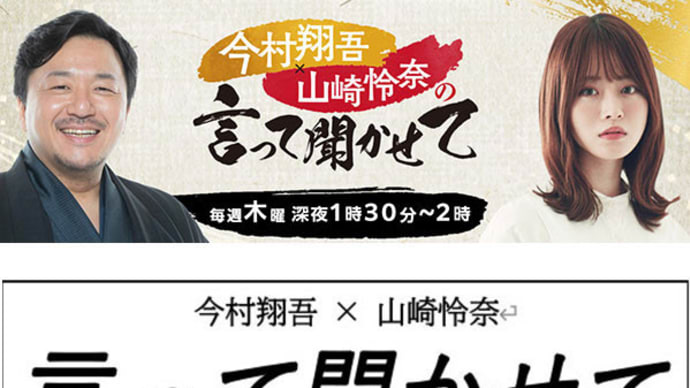 ABCラジオ「言って聞かせて」に呼んで頂きました。【アンゴルモア 元寇合戦記】