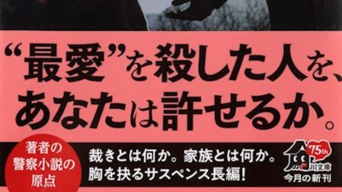 佐々木譲著「ユニット」(角川文庫)、かなり面白いサスペンス小説です。