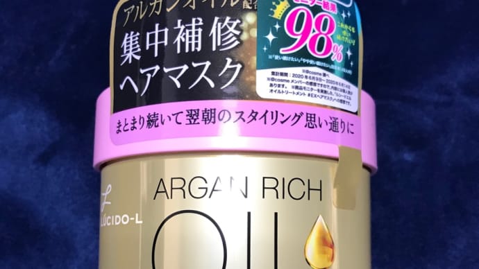 ルシードエル オイルトリートメント #EXヘアマスク♪