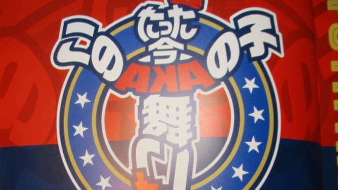 カープファン感謝デー、今年はオンラインで開催です コロナ禍の中、カープ球団からメールが届きました