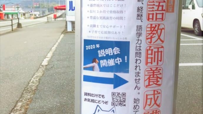 2020年、日本語教師を始めませんか。