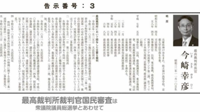 最高裁判所裁判官国民審査公報 これでいい?