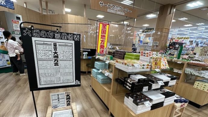 愛媛・大洲出身、縁のある方ならコレ絶対欲しいやつ!!! 「大洲方言番付表」オズメッセでも販売開始！