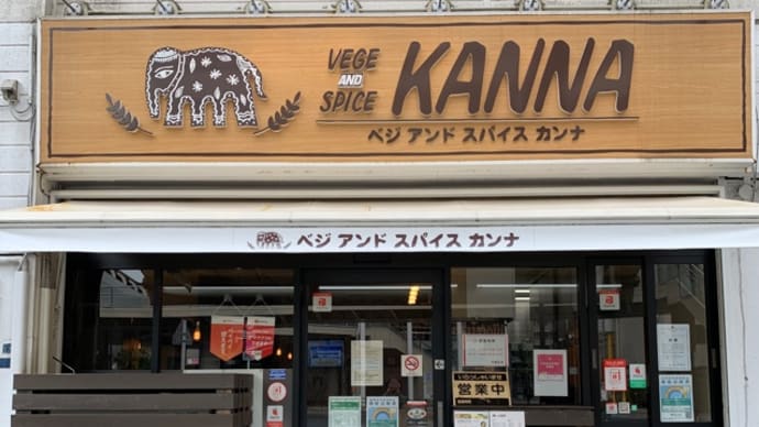 vege and spice KANNA（蒲田）