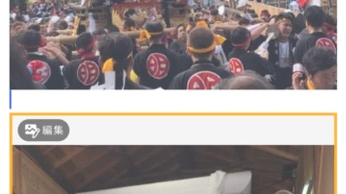 番外、グーブログ新アプリか旧アプリで、画像の移動(月刊「祭」グーブログ教室?2)