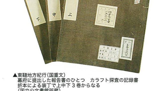 【北方探検成功に沸く世論と親への愛〜間宮林蔵生家-9】