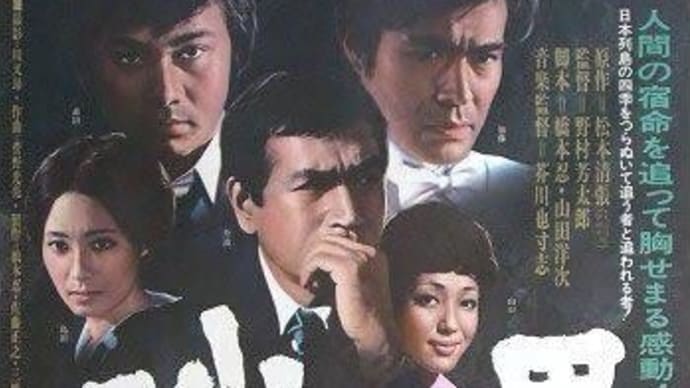 【閑古堂の映画千本ノック】6本目『砂の器』 コロナパニックに陥った令和の世をも射抜く「負の歴史」についての重く鋭い問いかけ