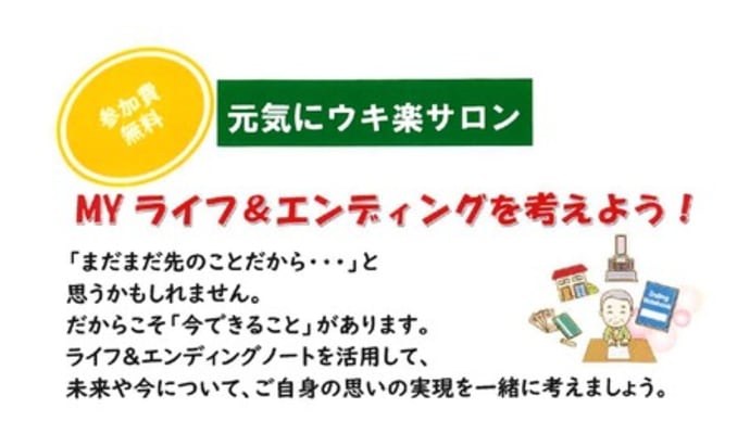 【告知】3月の元気にウキ楽サロン