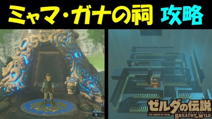 Gooブログ Goo Blog ハッシュタグ ミャマガナの祠