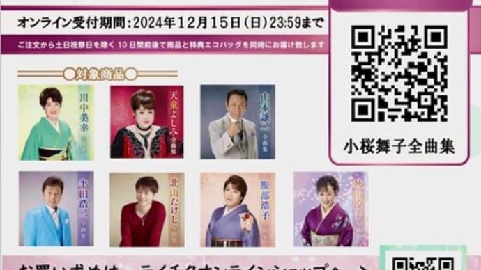 2024年12月のスケジュール