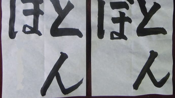 書道教室 小学2年生・小学4年生 お清書はどっちにしましょう…~平成31年の100円玉~