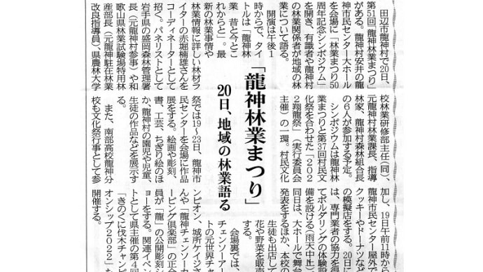 翔龍祭2022 予告記事 紀伊民報