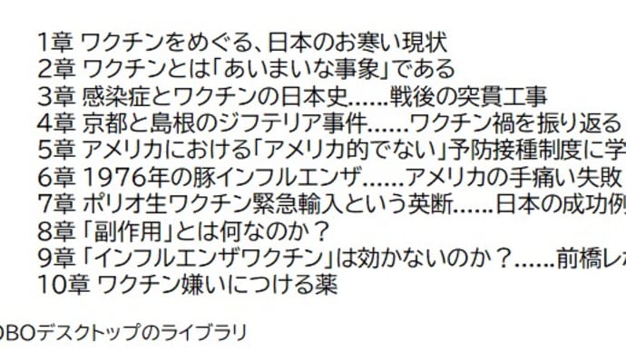 予防接種は「効く」のか? ワクチン嫌いを考える