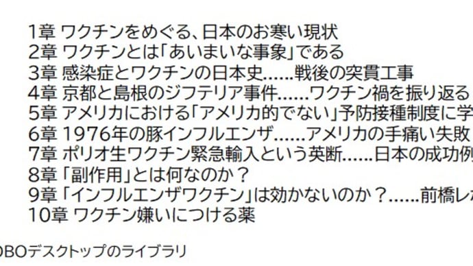 予防接種は「効く」のか？ ワクチン嫌いを考える