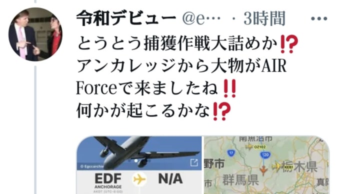 トランプ軍、日本捕獲作戦大詰めか？大物がAIR Forceエアフォースがアンカレッジから来ました！軍用機マジで東京周辺上空がヤバいぞ！何かが起きますよ！都内上空【軍用ヘリ】2021年7月15日！