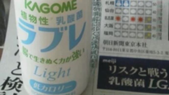 カゴメ植物性乳酸菌ラブレ。賞味期限切れ、問題なし