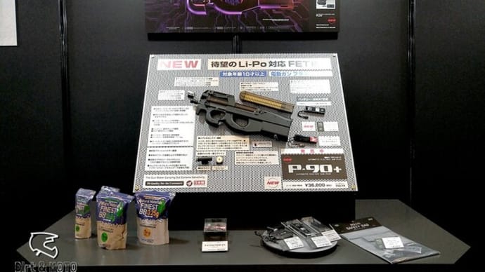 ■【東京マルイ】P-90+(プラス)詳報/電動ガン プラス ※画像追加