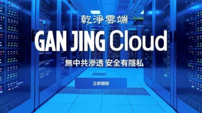 「ガンジンクラウド」が登場! 自主クラウドの新時代を築く