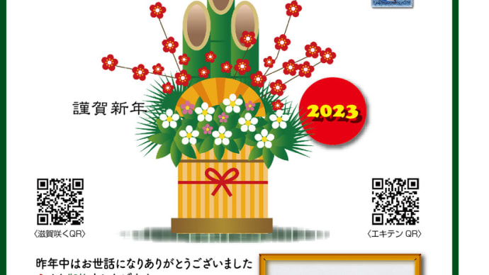 あけましておめでとうございます