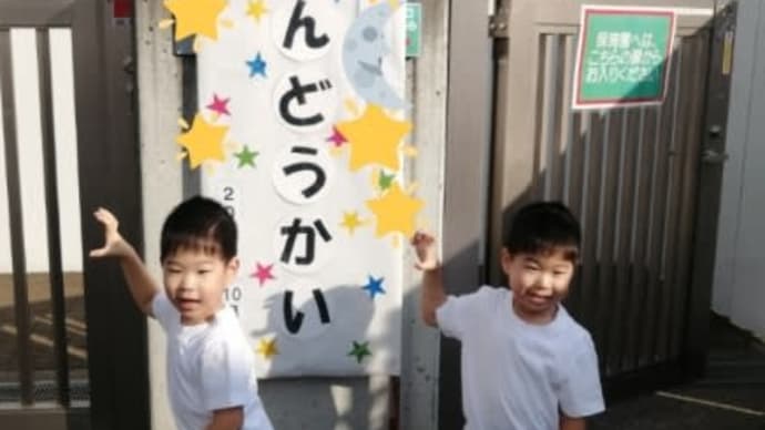 初めての運動会🕺🕺
