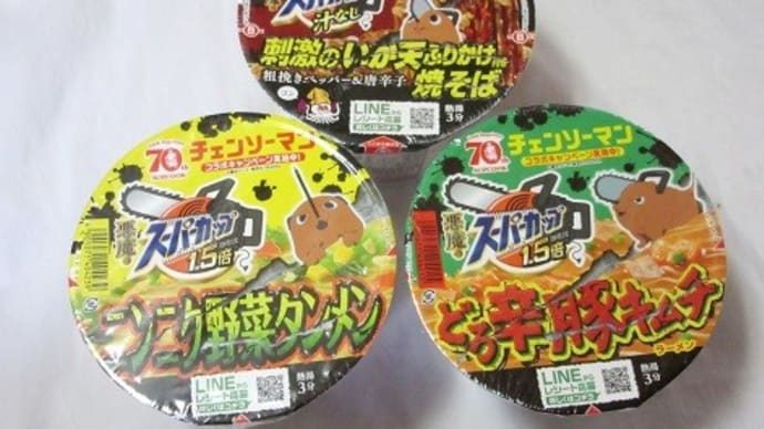 チェンソーマンコラボ 悪魔のスーパーカップ