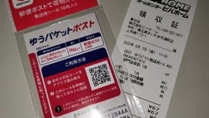 ゆうパケットポスト 発送用シール