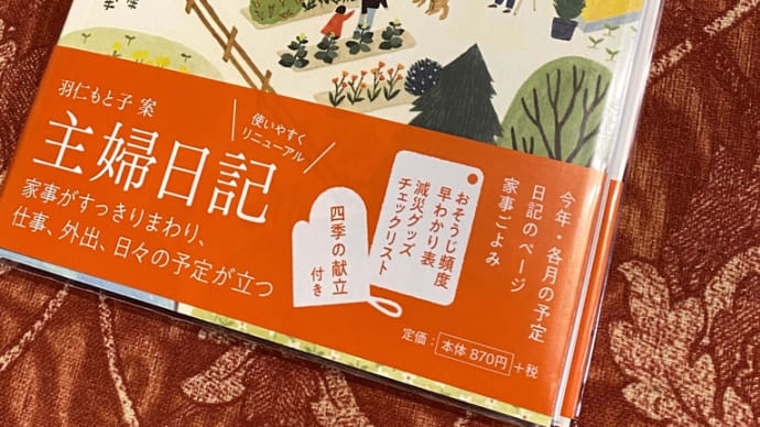 【2021年・手帳準備(その10)】〜「わたしの時間表」わたし流(主婦日記)〜