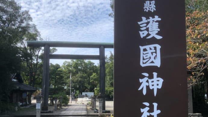 【國士塾】滋賀県 護國神社参拝