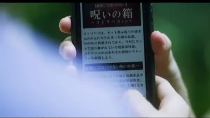 樹海村について、そのコトリバコ