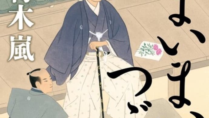 小説『まいまいつぶろ』