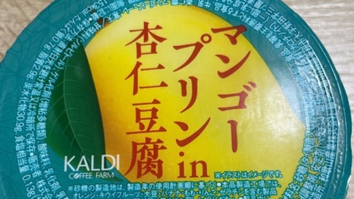 マンゴープリン杏仁豆腐(カルディ)
