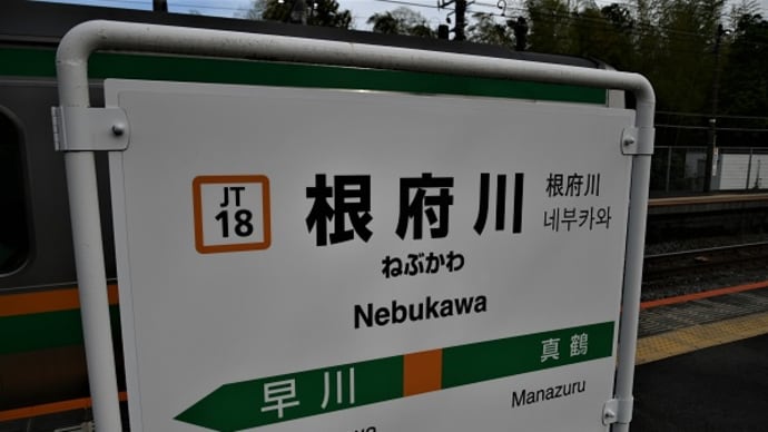 JR根府川駅です。 2023