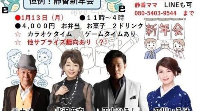 e-pubフミ2 新年会に北沢麻衣さん出演