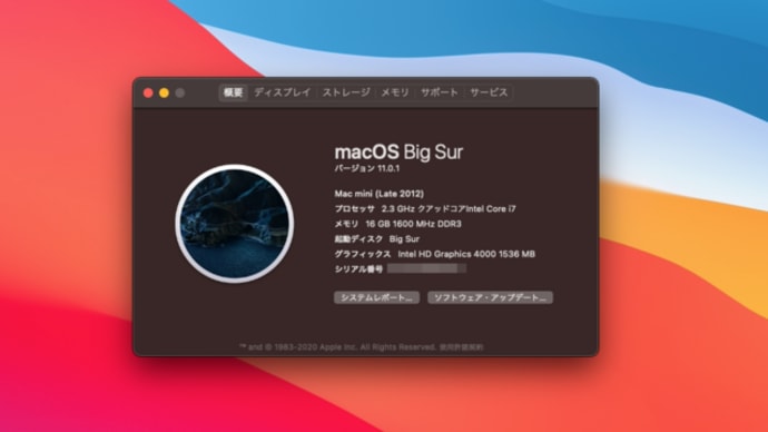 非対応MacにBig Sur 11.0.1をにインストールする方法