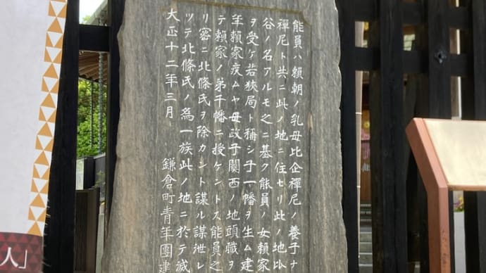 比企一族の墓(妙本寺) 訪問