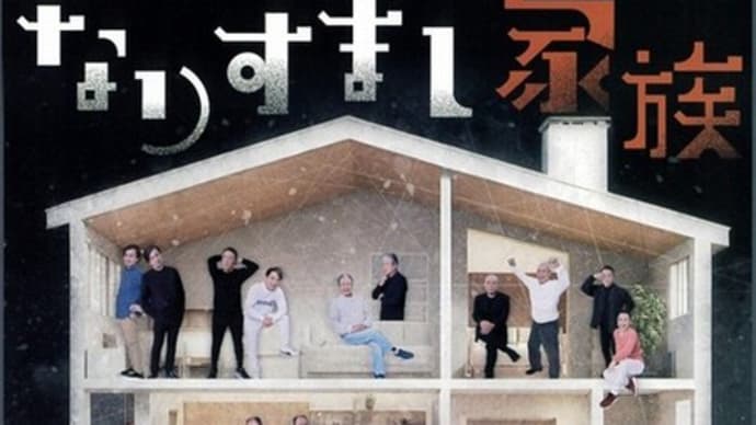 「観劇」