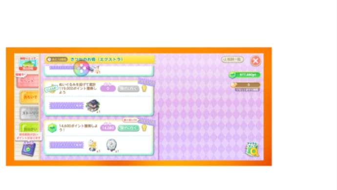 スマホでピグライフ (241)