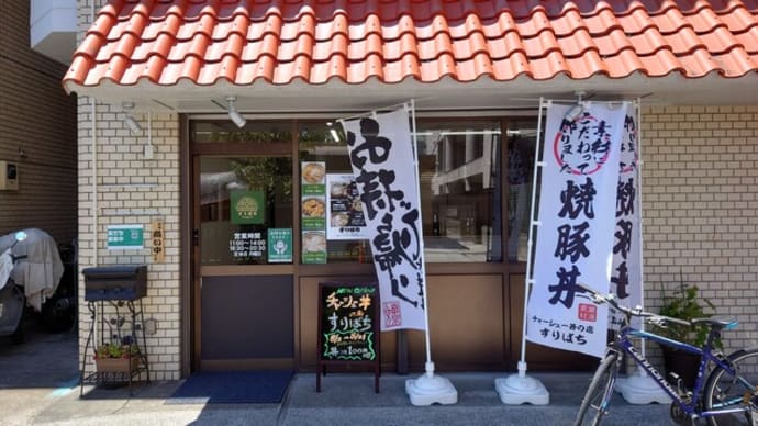 今日も猛暑、珍しい専門店？BGMチャージからあさりへ