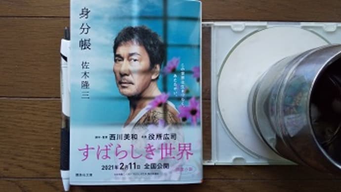 「身分帳」佐木隆三を読んでの感想