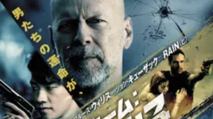 『目には眼を』恨みは絶えない『コードネーム・プリンス』⭐️3.3