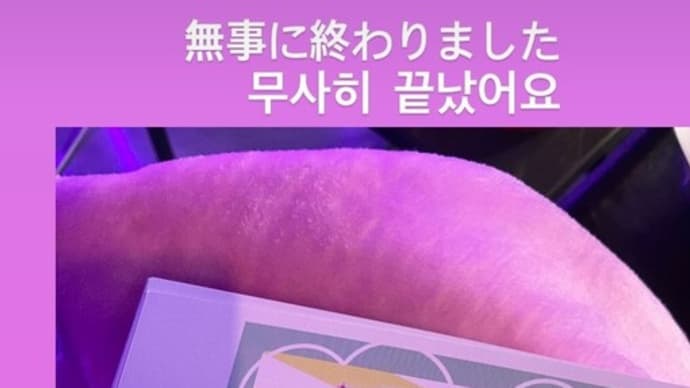 キムテイさんInstagramストーリーズ ときラブ