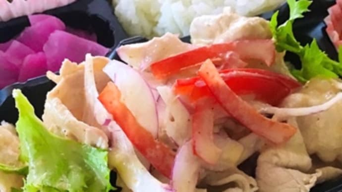 5月10日(月)の日替り弁当(600円)は、冷しゃぶ💖自家製ゴマダレかけ❣️です。